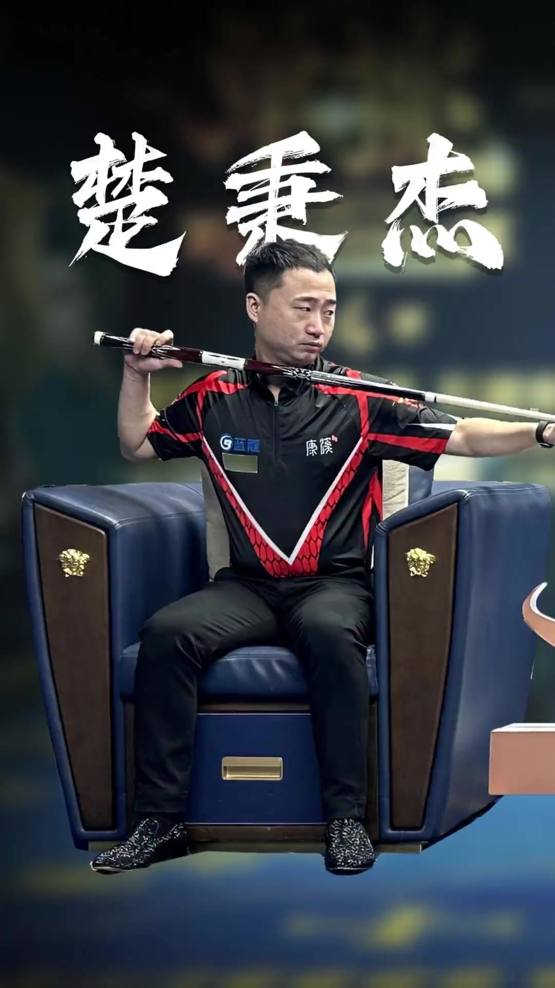皇马一贯偏